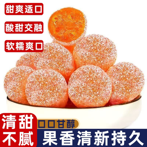 广西融安甘草金桔果肉丰厚饱满独立包装冰糖金橘蜜饯口口甘醇留香