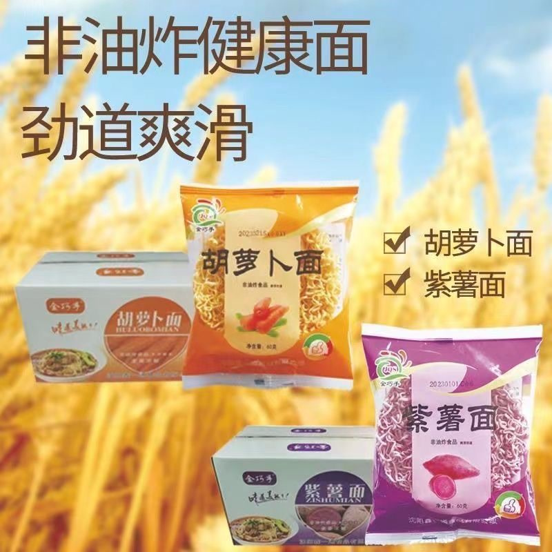 商用批发麻辣烫面鸡蛋面饼菠菜火锅面荞麦面紫薯油炸整箱金巧手面