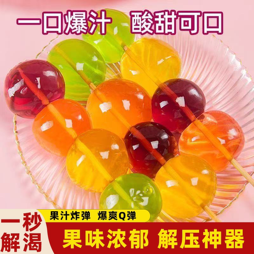 爆皮果冻气球果冻解馋零食qq弹弹果味浓郁多种口味果冻好吃又好玩