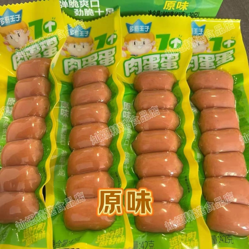 豆多奇王子香辣42g即食烤肠鸡肉原味休闲零食台式解馋香肠食品