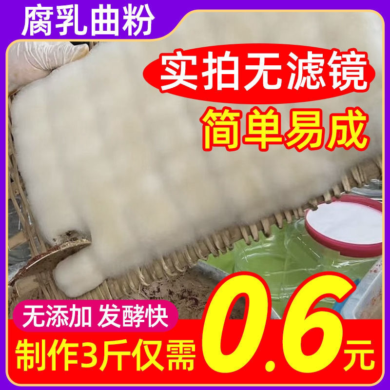 曲子腐乳曲粉霉豆腐曲菌粉毛霉菌发酵菌粉家用自制长白毛臭豆腐粉