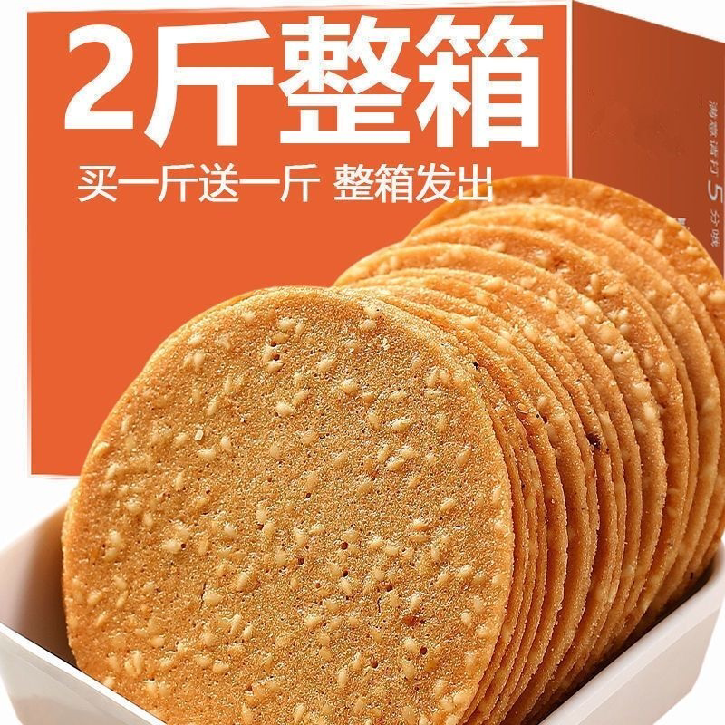 铁棍山药芝麻薄脆片手工烤片代餐零食小吃休闲饼干独立包装整箱