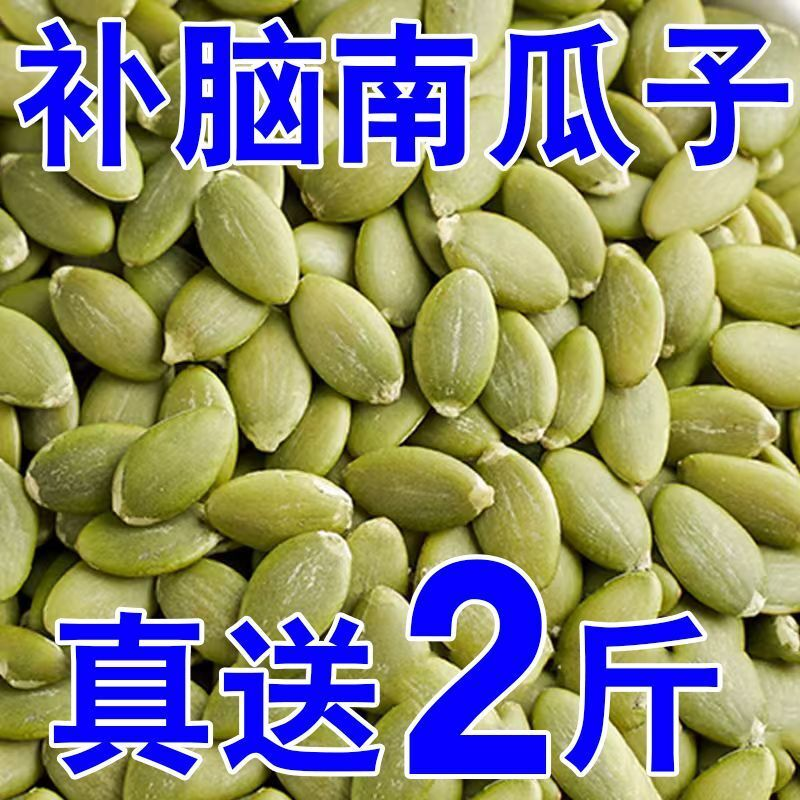 新货南瓜子仁去壳原味袋装炒熟烘焙原味生南瓜籽仁特产休闲零食
