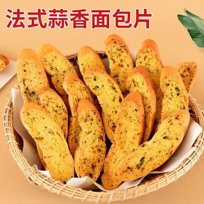 法式面包干无糖蒜香片早点代餐纯手工法棍网红零食咸香味养胃饼干