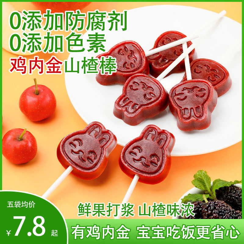 儿童鸡内金山楂棒棒糖无添加蔗糖桑葚条健康营养简单配料清新酸甜