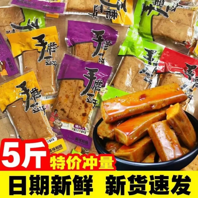 鲜嫩手磨q弹豆干独立小包装五香麻辣豆干休闲老人零食馋嘴小零食