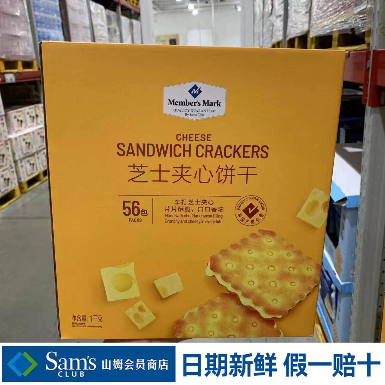山姆芝士夹心饼干丹麦进口咸甜不腻口口浓香正品代购官方旗舰店
