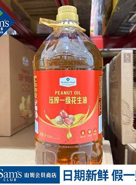 山姆压榨一级花生油食用油无杂纯净醇香浓郁会员代购官方旗舰店