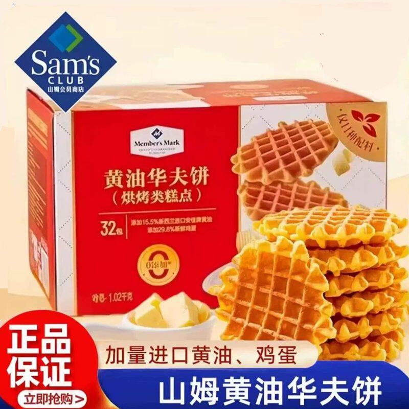 山姆黄油华夫饼蛋香浓郁营养早餐搭配黄油味浓代购零食官方旗舰店