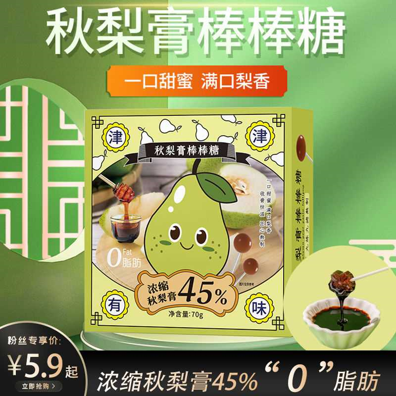 秋梨膏棒棒糖枇杷膏健康无添加清润甘甜梨香回味休闲解馋儿童零食