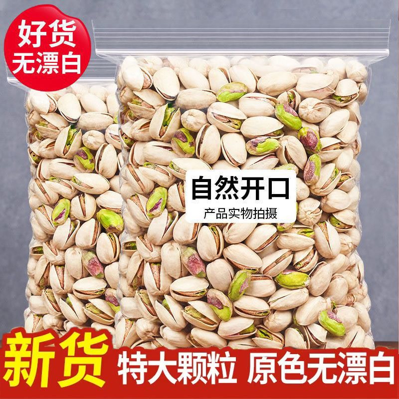 干果新货开心果500g大颗粒休闲果仁零食儿童罐装散装无漂白坚