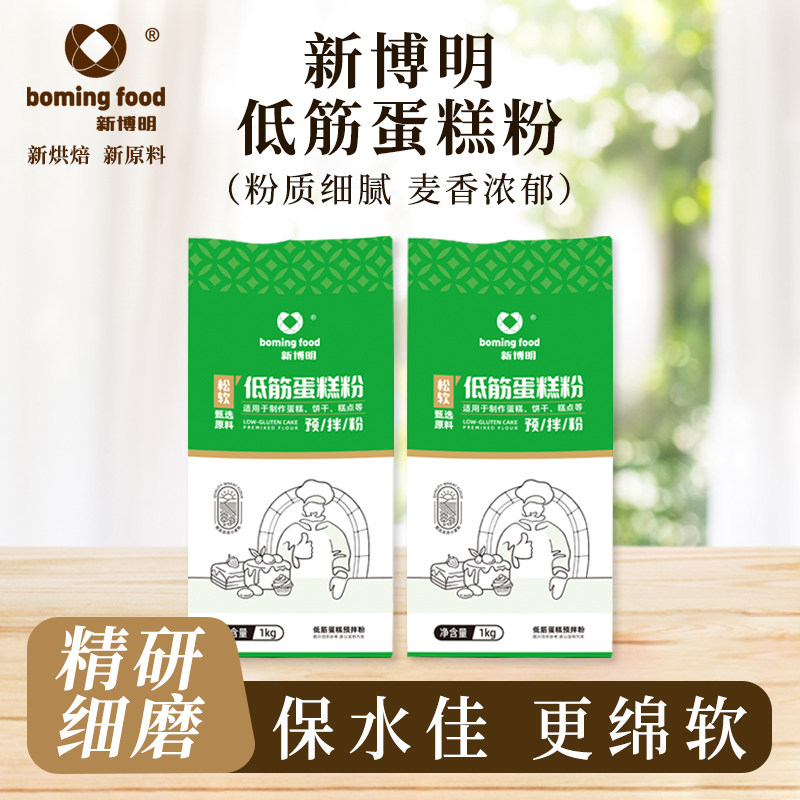 新博明1kg蛋糕粉低筋面粉