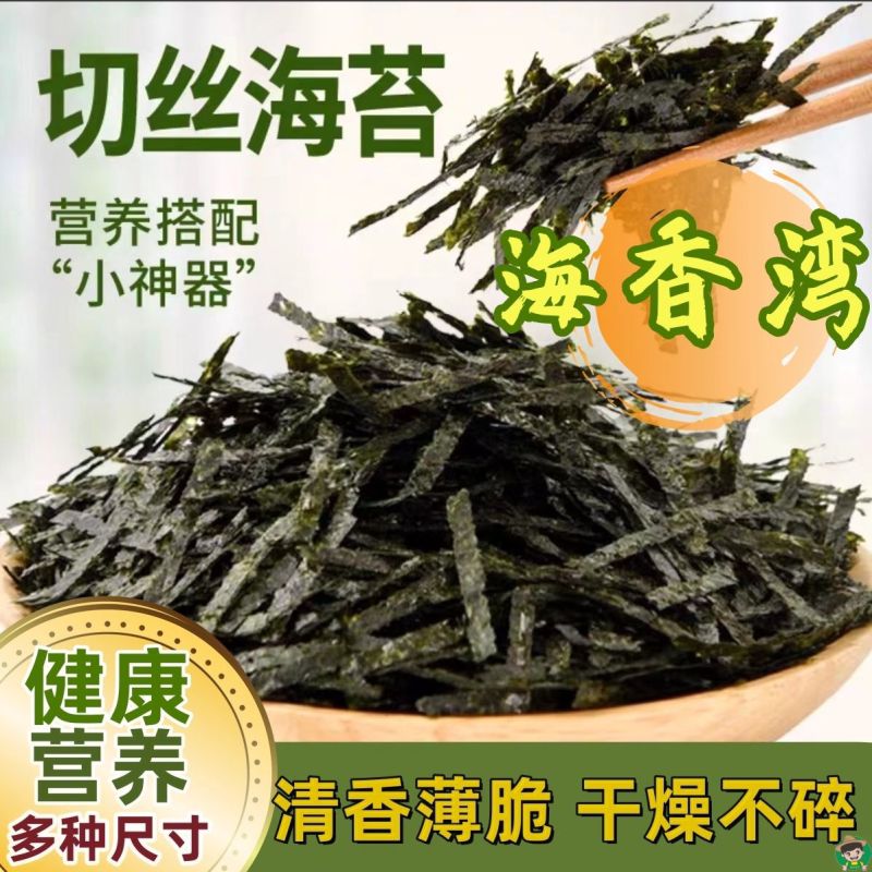 海苔丝商用切丝海苔条章鱼小丸子寿司食材海苔碎片拌饭海苔条商用
