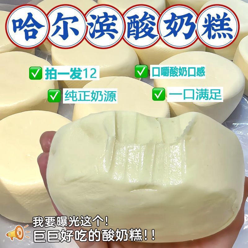 【酸奶糕】哈尔滨酸奶糕厂家批发糕点奶酪传统手工制作道里奶年货