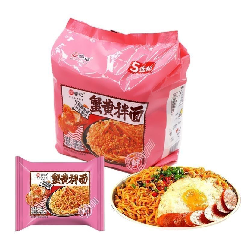 掌记蟹黄拌面麻辣五连包油炸方便面免煮冲泡宵夜休闲零食袋装批发