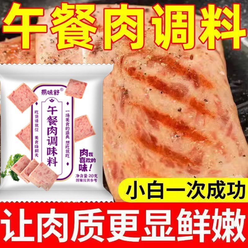 自制午餐肉调味料家庭自制火腿调料牛肉肉丸子低脂午餐肉家用调料