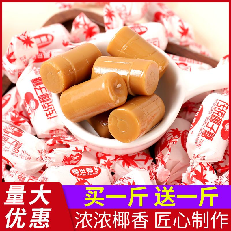 【糖果批发】传统椰子糖老牌子怀旧老式椰子硬糖喜糖便宜糖果批发