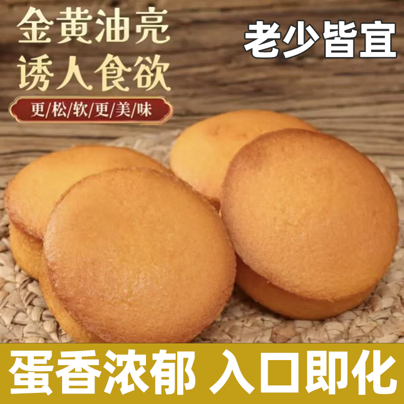老式北京海绵鸡蛋糕色泽金黄清甜香软健康饱腹不油腻整箱解馋零食