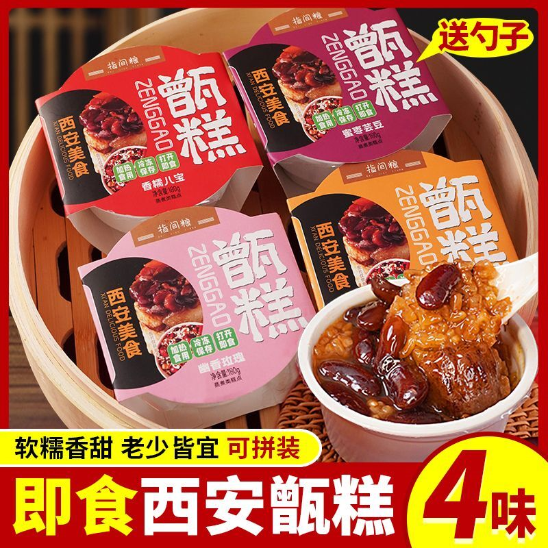 西安甑糕陕西特产小吃镜糕甄糕老西安蜜枣红豆景糕即食小吃八宝饭