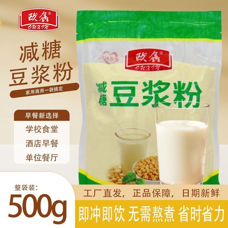欧鑫减糖豆浆粉商用家用营养高蛋白即冲泡速溶批发早餐豆浆粉