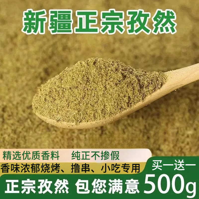 孜然粉烧烤调料撒料家用新疆正宗纯孜然烧烤粉料香细腻香气扑鼻