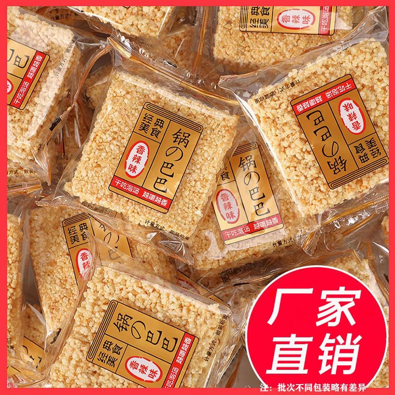 爆款糯米锅巴蟹黄味锅巴原味黄金锅巴麻辣味糯米锅巴小袋一整箱