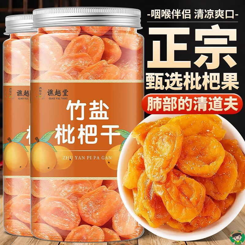 竹盐甘草枇杷干止咳润肺无核花草茶自然烘干琵琶药食同源罐装