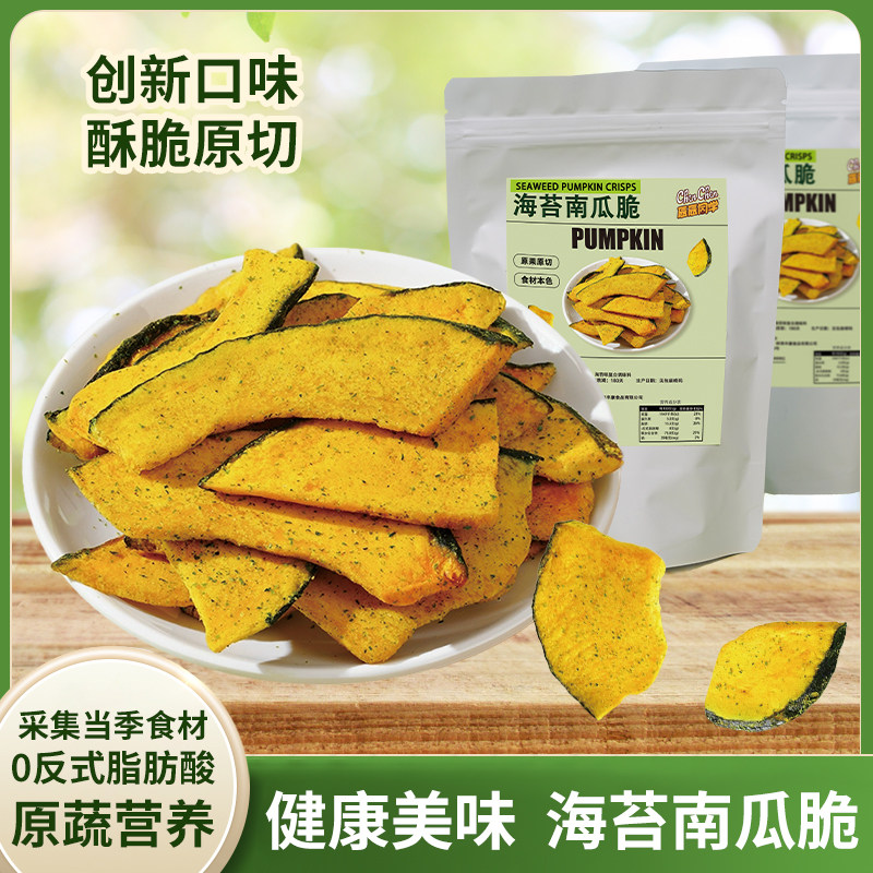 海苔南瓜脆片开袋即食南瓜干香脆新鲜蔬菜蔬脆休闲小零食酥脆可口