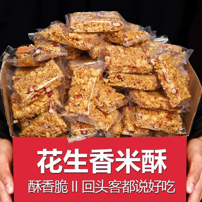 花生香米酥糯米锅巴安徽特产整箱休闲零食小吃手工糕点心下午茶