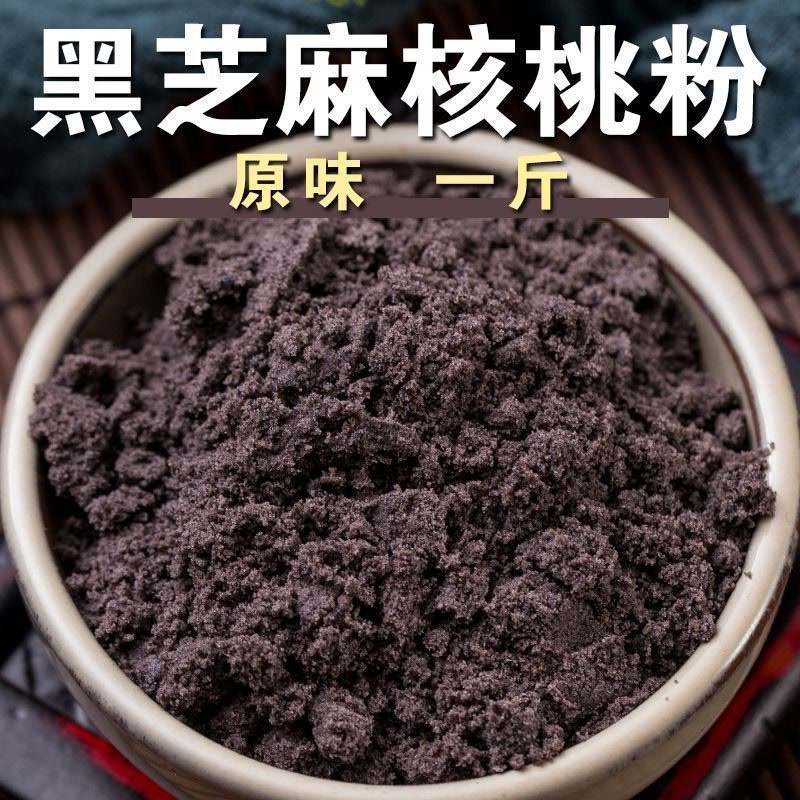 原味黑芝麻芝麻核桃现磨即食黑芝麻糊核桃粉免煮冲泡芝麻糊
