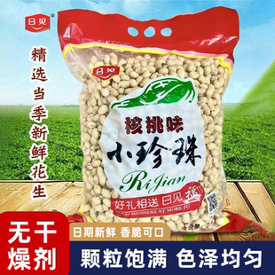 日见花生小珍珠蒜香核桃香脆可口干货带壳坚果炒货休闲饱满酥脆