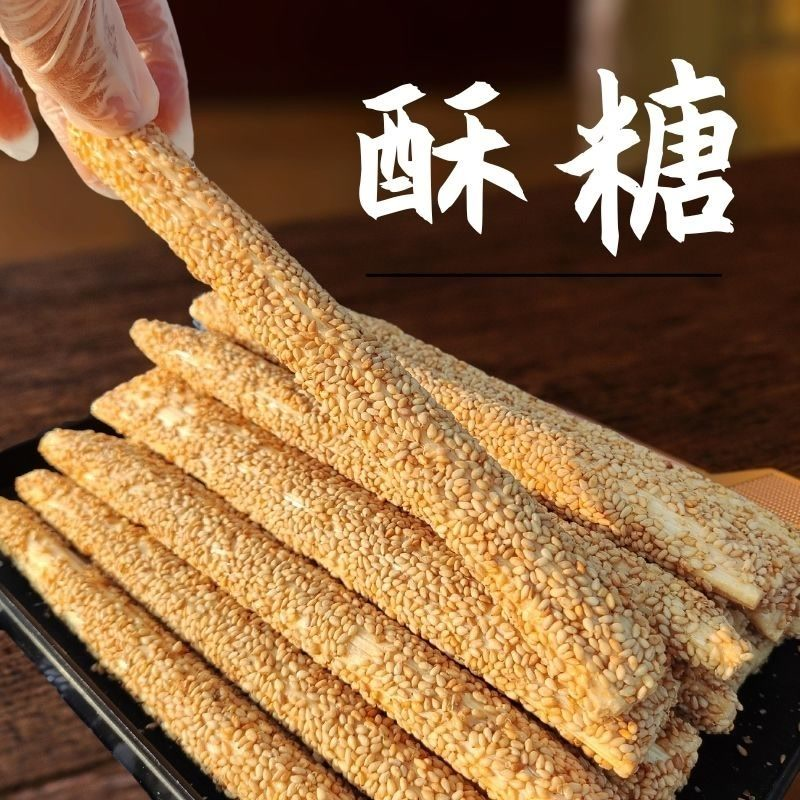芝麻糖棍纯手工麦芽糖山东特产空心杆袋装农家老式传统灶糖酥糖