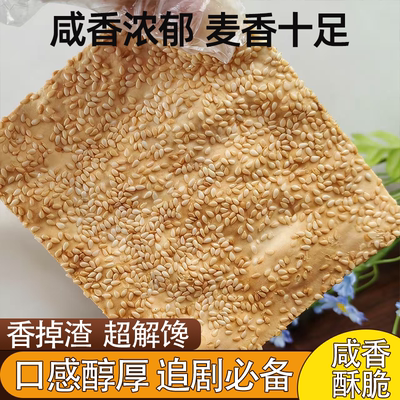 曲阳缸炉吊炉烧饼芝麻饼焦脆过瘾解压口味独特回味醇香解馋小零食
