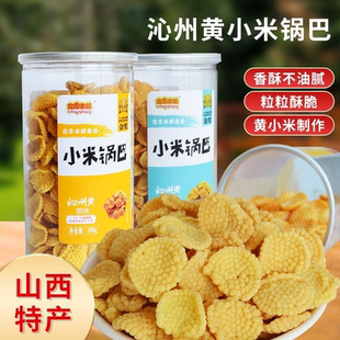 沁州黄小米锅巴解馋追剧膨化酥脆小零食休闲网红罐装香辣番茄原味