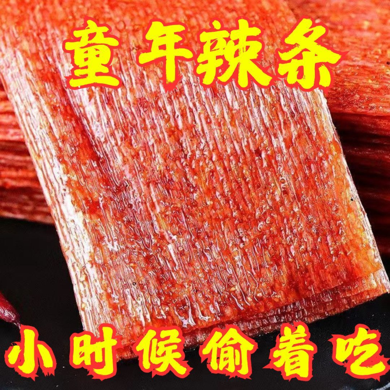 追剧解馋】网红辣条牛板筋大辣片休闲麻辣怀旧童年零食小吃批发
