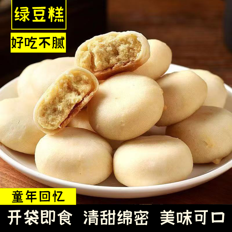 绿豆糕绿豆饼怀旧解馋小零食好吃不腻香甜可口皮薄馅多豆香浓郁