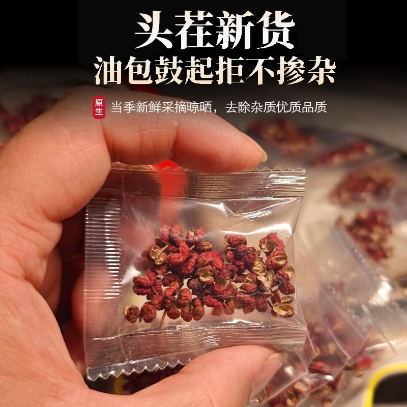 新鲜无籽花椒小袋装特香特麻食用大料红袍梅花椒粉调料独立小包装