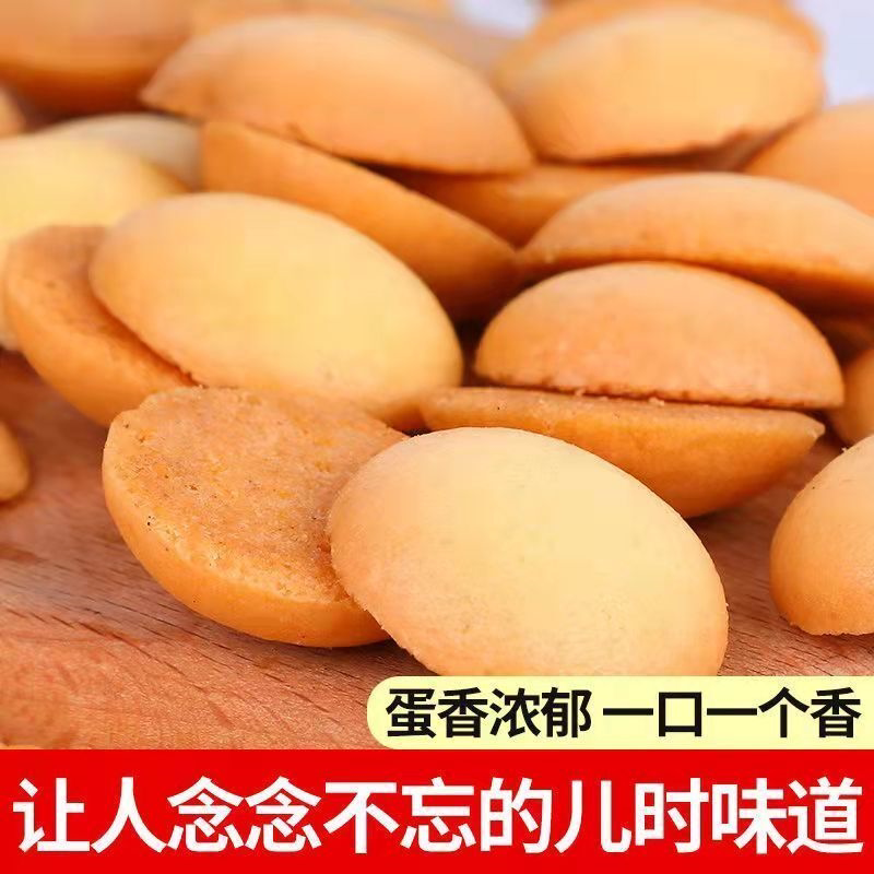蛋黄饼干鸡蛋小饼干蛋黄酥零食早餐糕点儿时蛋黄仔元饼整箱批发