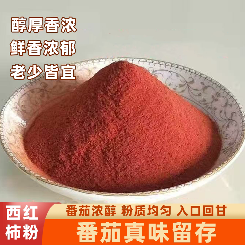 【番茄味撒粉】西红柿粉商用烧烤炸薯片外撒粉鲜香入味入口即化