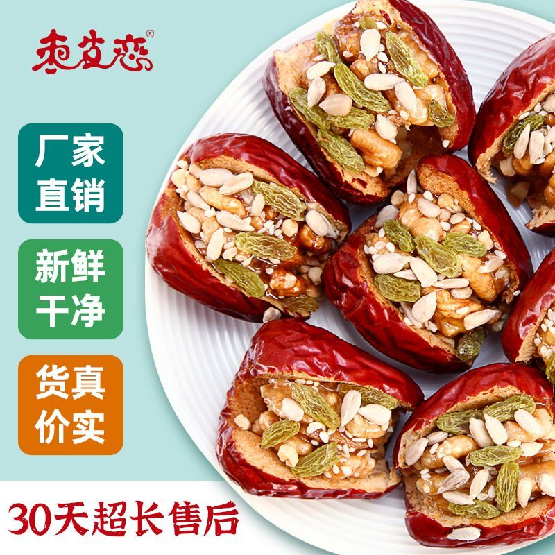 新疆核桃夹心枣核桃仁独立包装孕妇零食红枣夹核桃葡萄干枣仁派