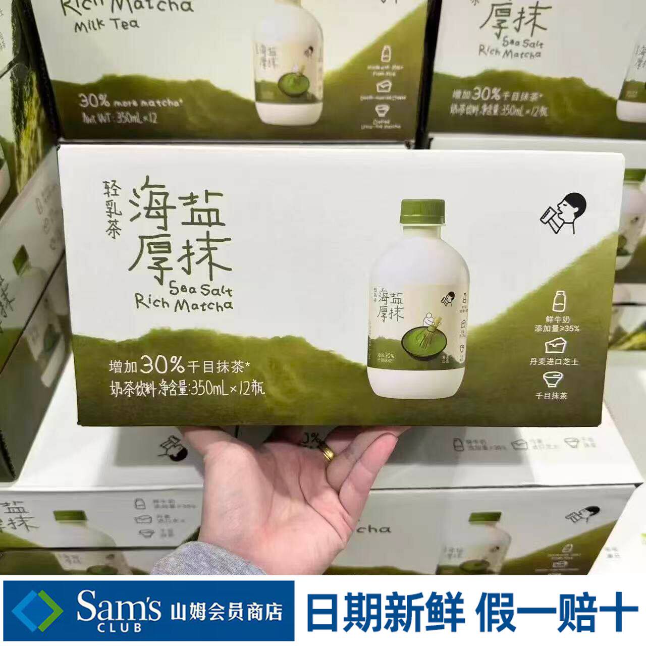 山姆MM喜茶海盐厚抹轻乳茶奶茶饮料鲜牛乳清新解腻代购官方旗舰店