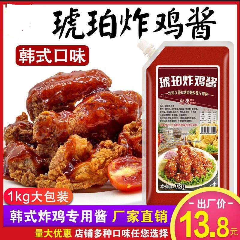 琥珀炸鸡酱韩式炸鸡酱2斤韩国炸鸡果酱蘸酱琥珀炸鸡酱开袋即食酱