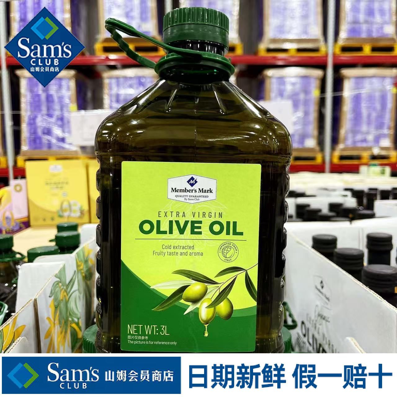 山姆MM特级初榨橄榄油进口冷榨食用油醇香营养丰富代购官方旗舰店