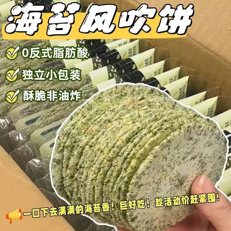 爆款海苔风吹饼薄脆饼干代餐健身小零食粗粮杂粮营养饱腹整箱批发