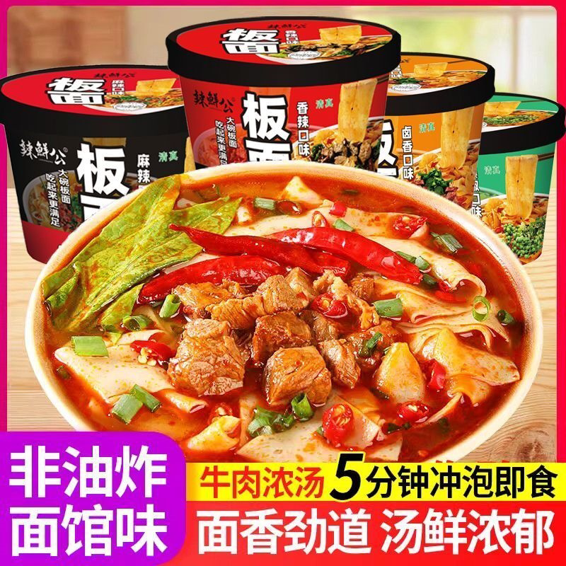 板面186g*桶面方便面安徽麻辣牛肉香辣泡面速食非油炸混装多口味