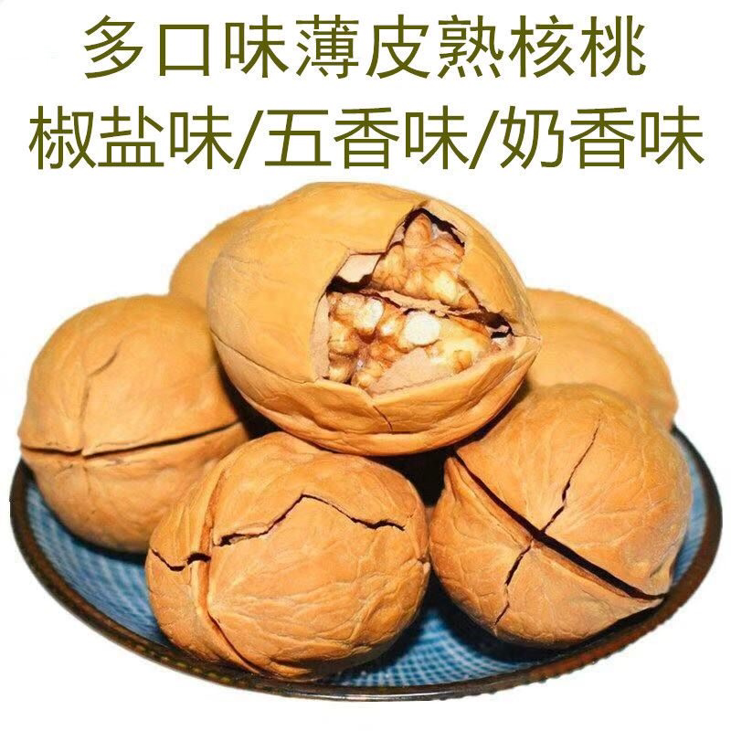 手剥纸皮核桃五香核桃熟核桃薄皮孕妇坚果儿童休闲零食