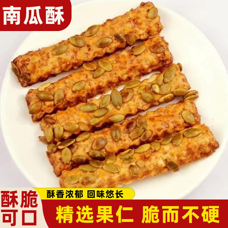 手工香脆南瓜酥山药条蛋黄果仁千层饼酥脆可口好吃不腻营养美味