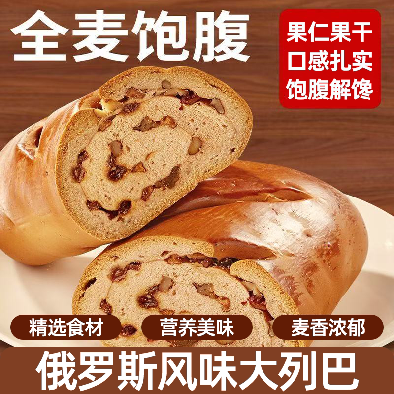正宗俄罗斯风味大列巴坚果果仁面包营养早餐面包全麦粗粮代餐饱腹