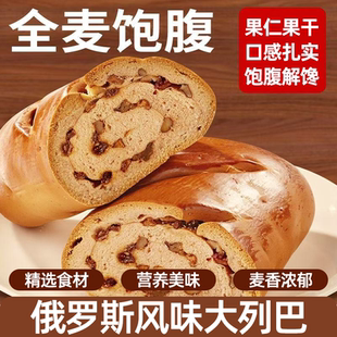 正宗俄罗斯风味大列巴坚果果仁面包营养早餐面包全麦粗粮代餐饱腹