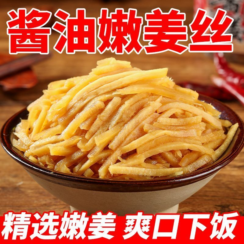 木鱼山酱油姜腌制嫩生姜泡仔姜芽酱汁姜丝酱菜生姜咸菜泡菜下饭菜